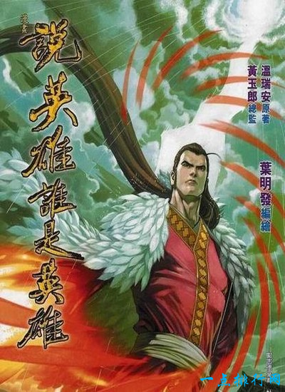 說(shuō)英雄，誰(shuí)是英雄